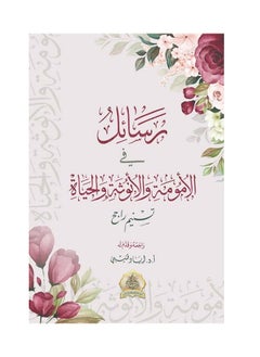 Alasryaa Library for publishing and distribution Messages on motherhood, femininity and life 