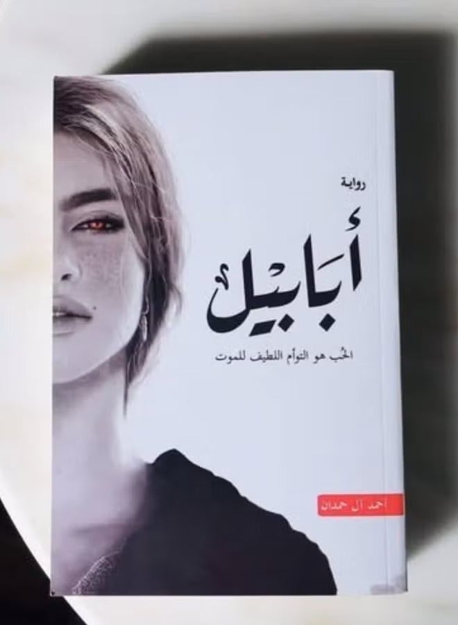 Ababil: Love is the gentle twin of death - Image 1