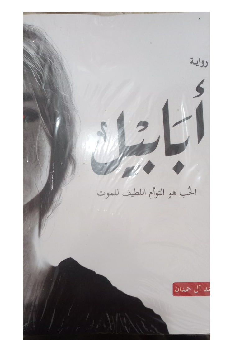 Ababil: Love is the gentle twin of death - Image 2