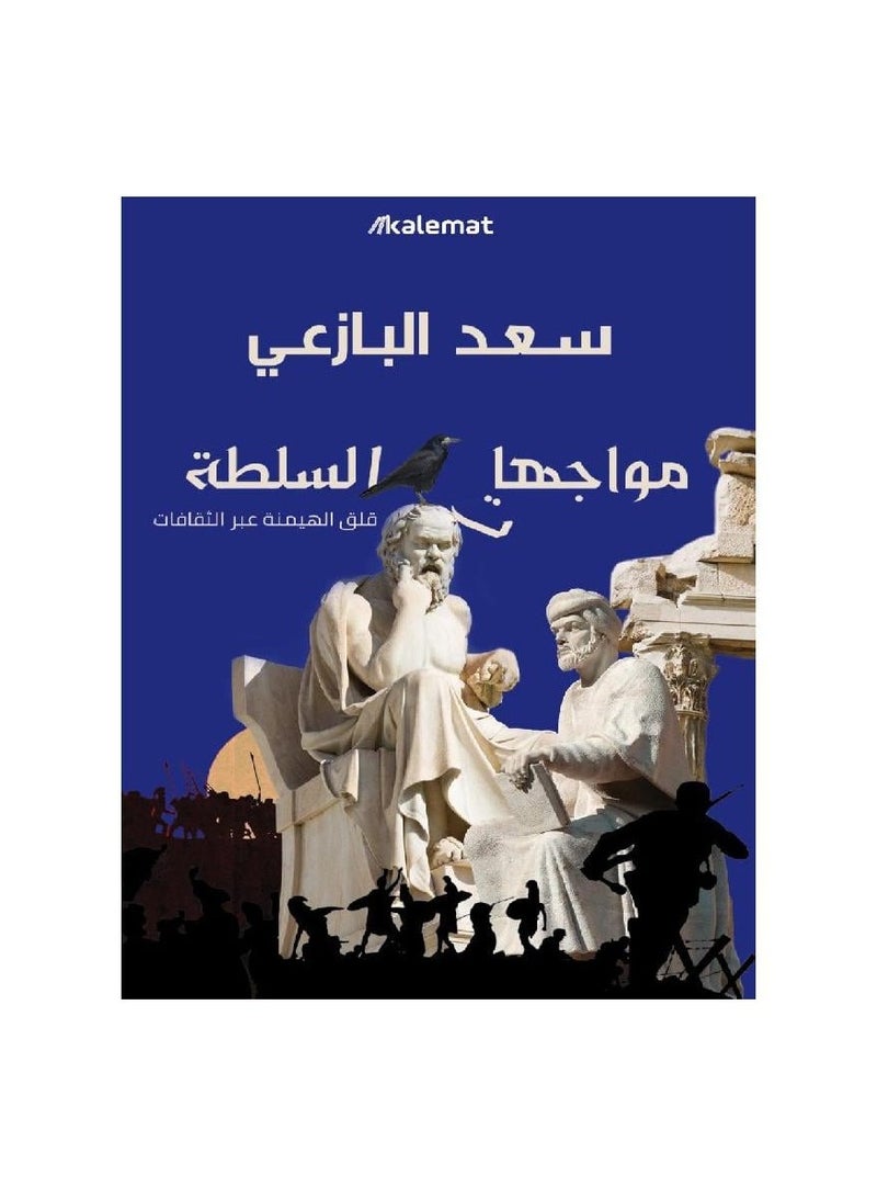 Confrontations of power and dominance anxiety across cultures 