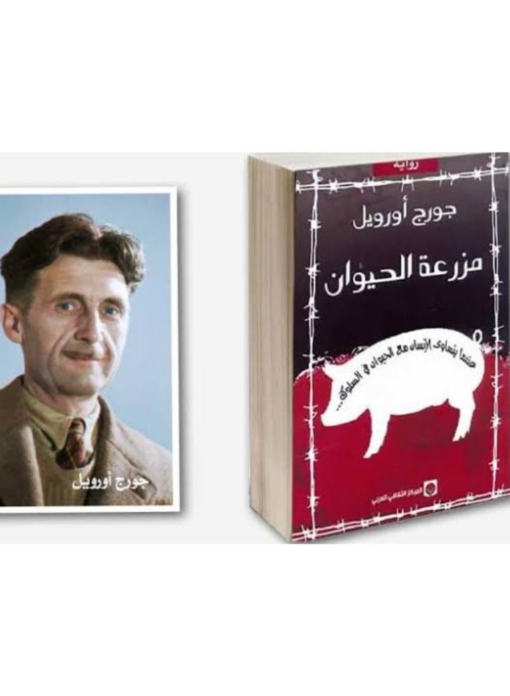 George Orwell's Animal Farm - Image 1