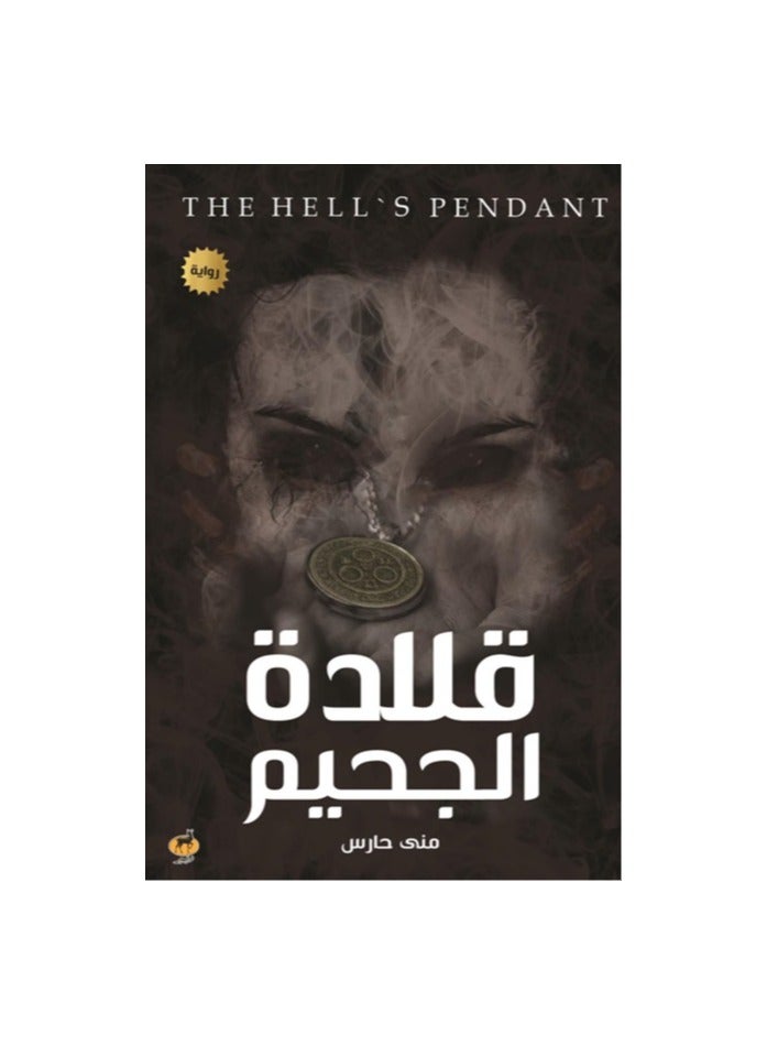Hell necklace 