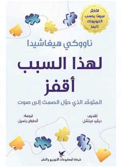 لهذا السبب أقفز 