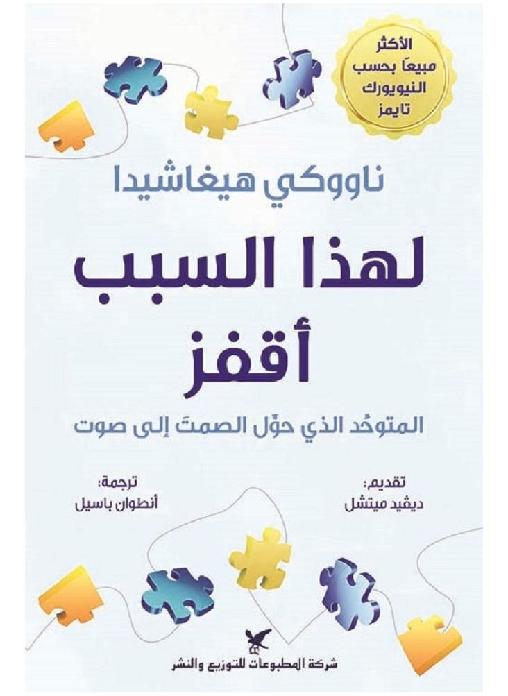 لهذا السبب أقفز 