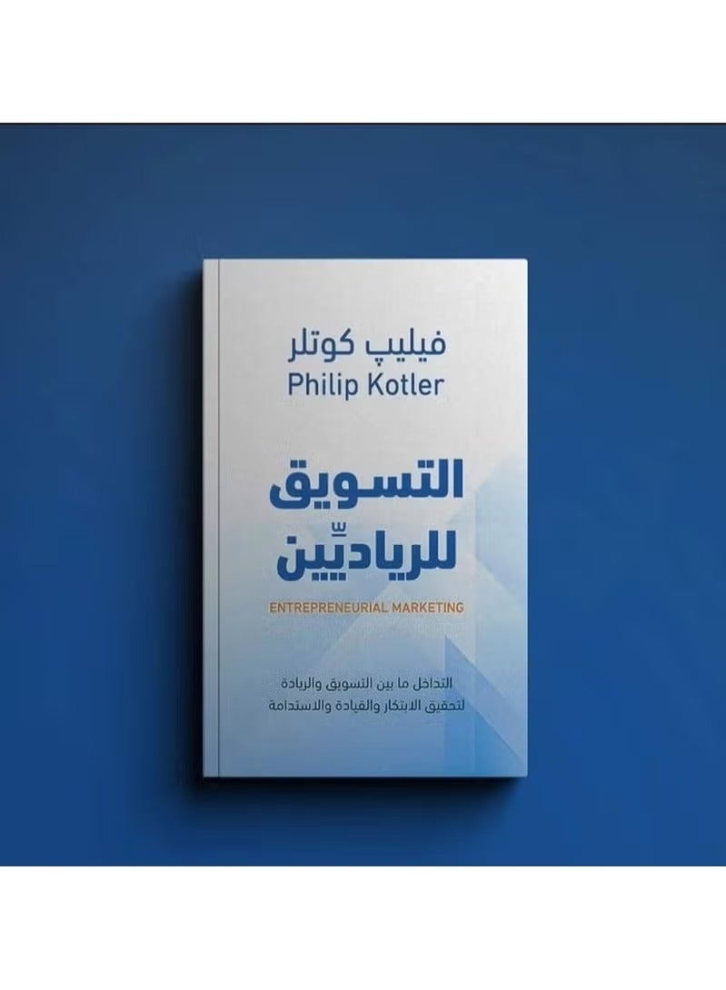 Marketing for Entrepreneurs - Philip Kotler