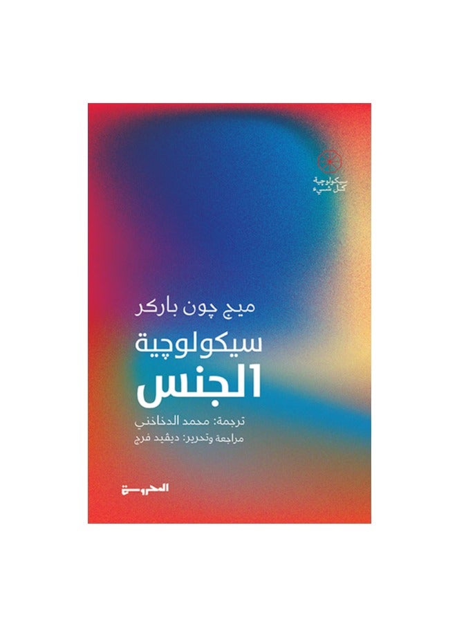 The Psychology of Sex