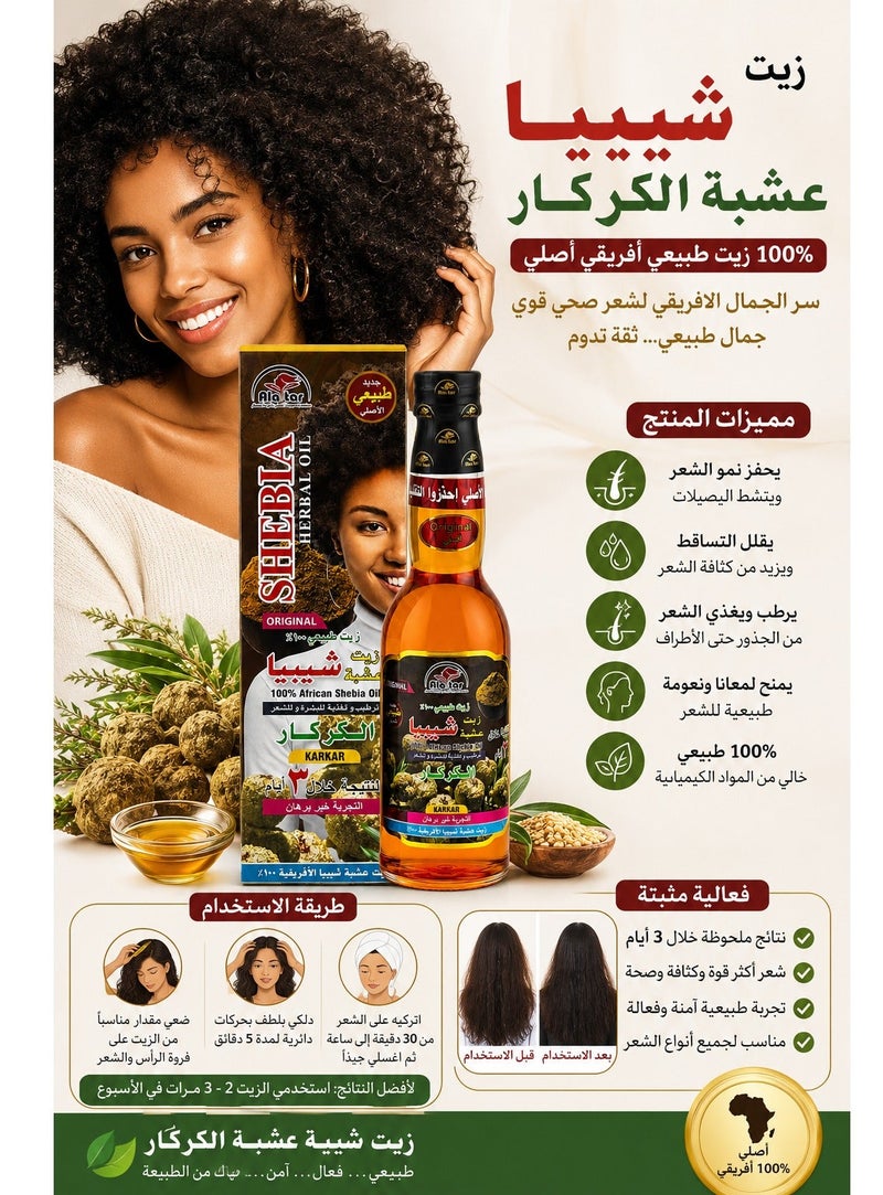 العطار زيت عشبة شيبا الأفريقية الطبيعية 100% مع الكركار لترطيب وتغذية البشرة والشعر 200 مل - Image 3