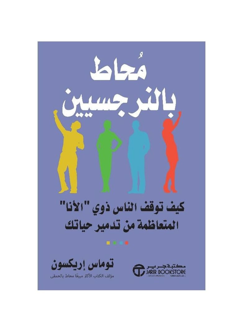 Surrounded by narcissists Thomas Erickson - Image 2