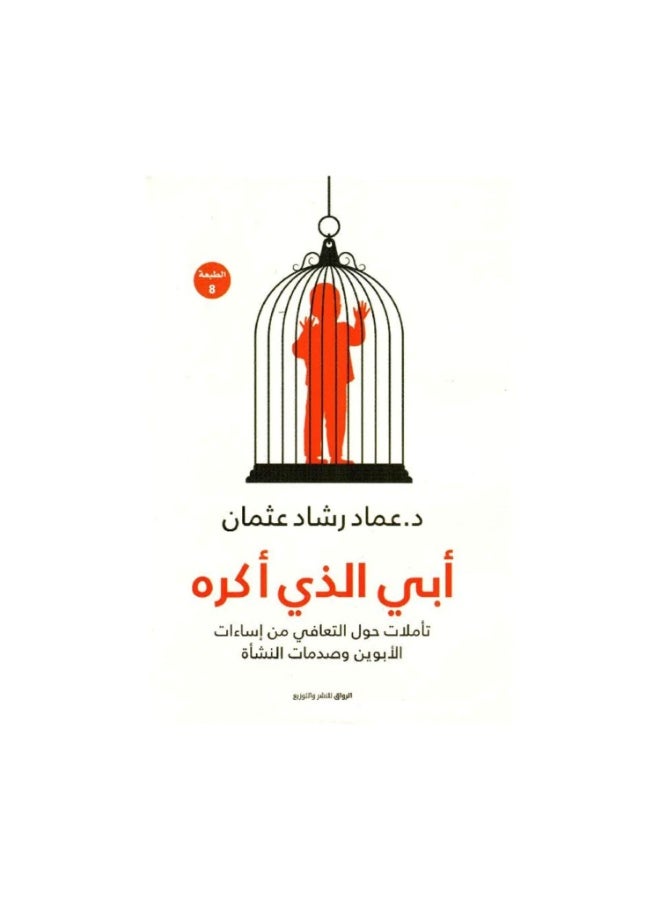 ابي الذي اكرهه النسخة الاصلية