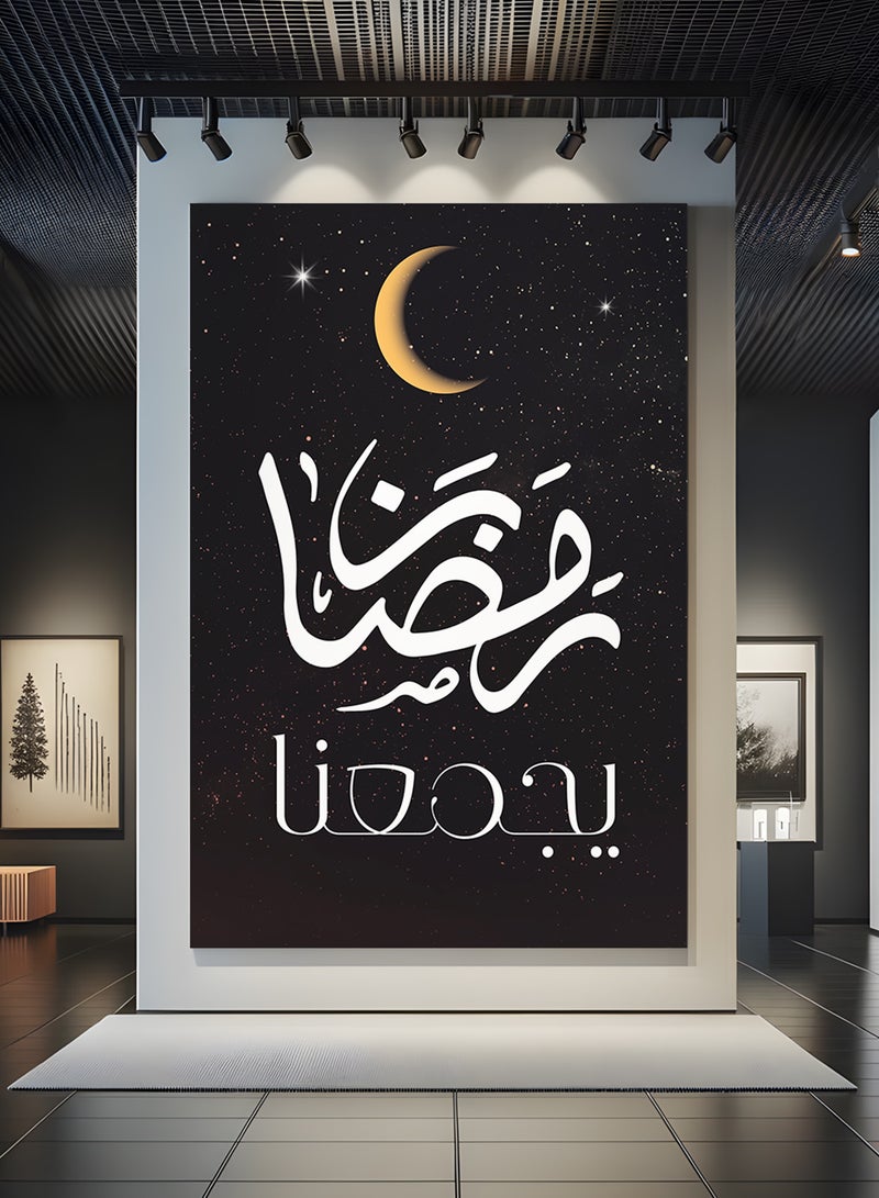 لوحة كانفاس على إطار خشبي بتصميم رمضان يجمعنا - Image 4