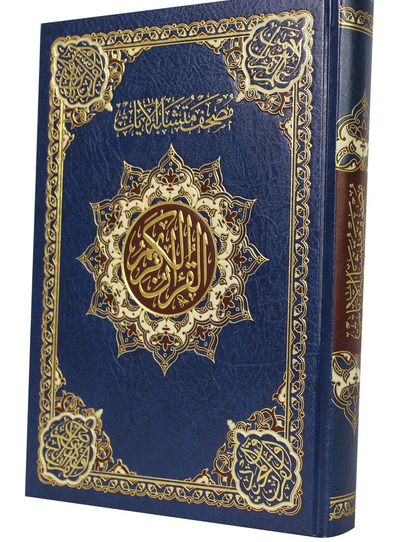 قرآن كريم مع الآيات المتشابهة شمواه 4 ألوان مقاس 24×17 - Image 1