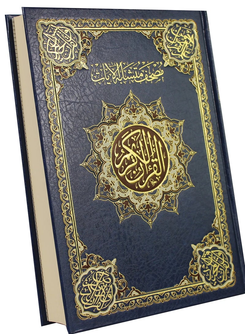 قرآن كريم مع الآيات المتشابهة شمواه 4 ألوان مقاس 24×17 - Image 2