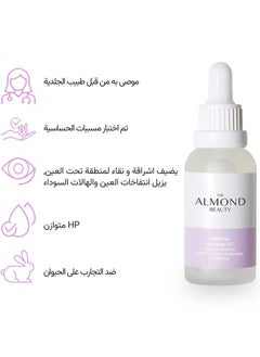 الموند بيوتي سيروم العنايه بالانتفخات المتشكلة تحت العينيين (كافيين 5%_ فيتامين سي )  - Image 5