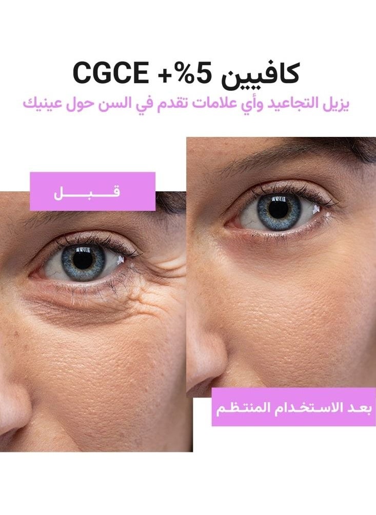 Brightening Under-Eye Serum Caffeine Solution 5%