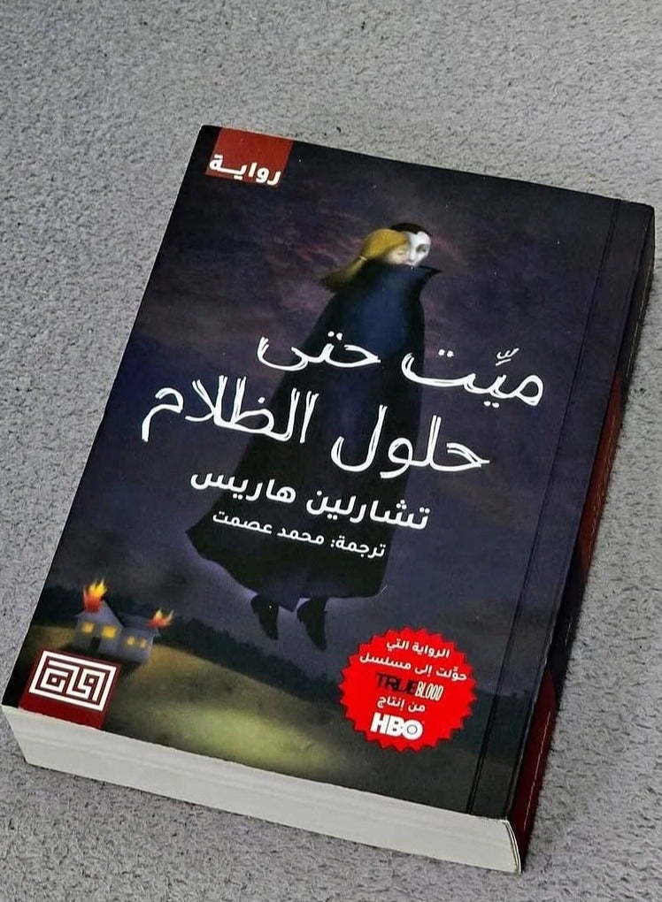 Dead Until Dark by Charlaine Harris