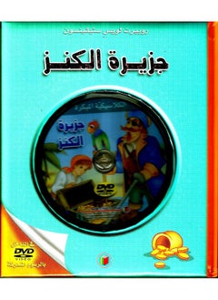 جزيرة الكنز  - Image 2