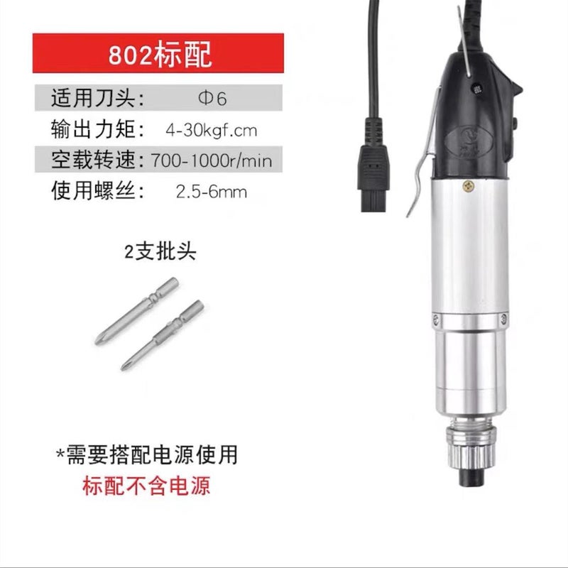 220V Electric Screwdriver 800 Series 802 standard without power supply 
