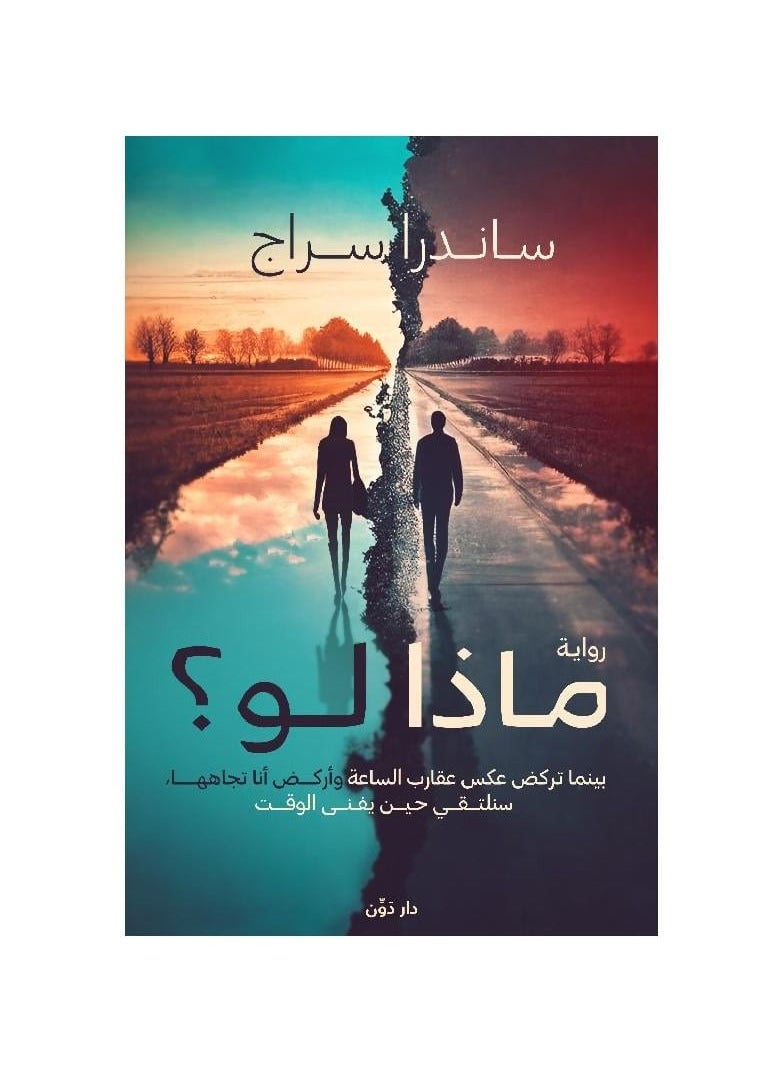 null - ماذا لو ساندرا سراج - Image 1
