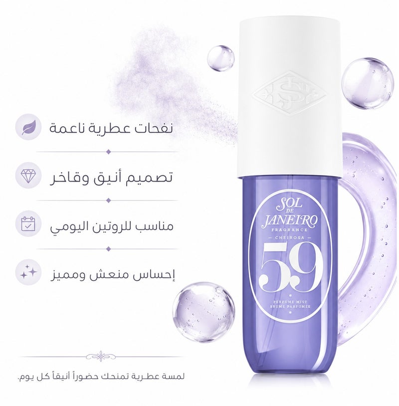 سول دي جانيرو سحر البنفسج والفانيليا مست شيروسا 59 من سول دي جانيرو للشعر والجسم – ملاذ عطري دافئ يغمر حواسك - 90 مل - Image 1