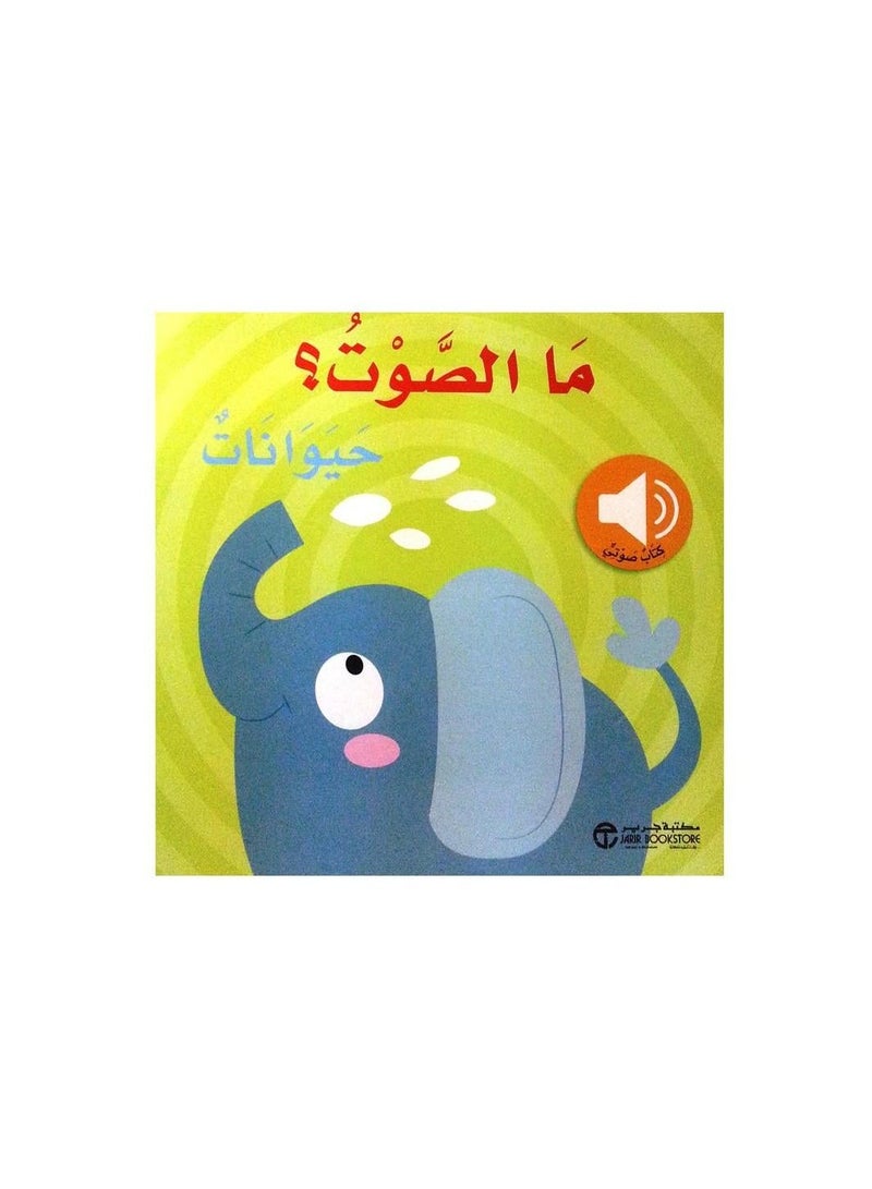 What's the sound Animals audiobook  - Image 1