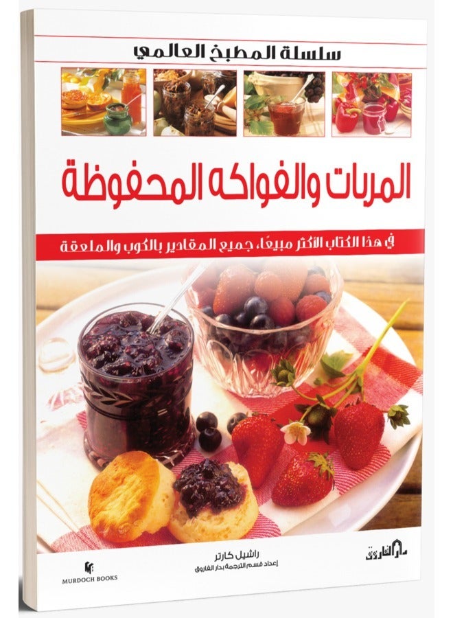 Jams and Preserves (Color) - World Cuisine Series