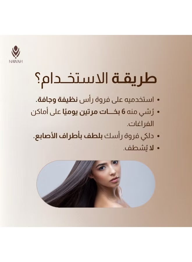 Noa NAWAH Anti-Hair Loss Lotion Enriched by Date Kernel Oil 200ml - Image 2