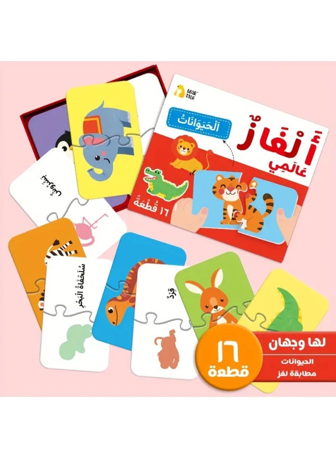16pcs Arabic Double-Sided Cartoon Animals Matching Jigsaw Puzzle - Image 3