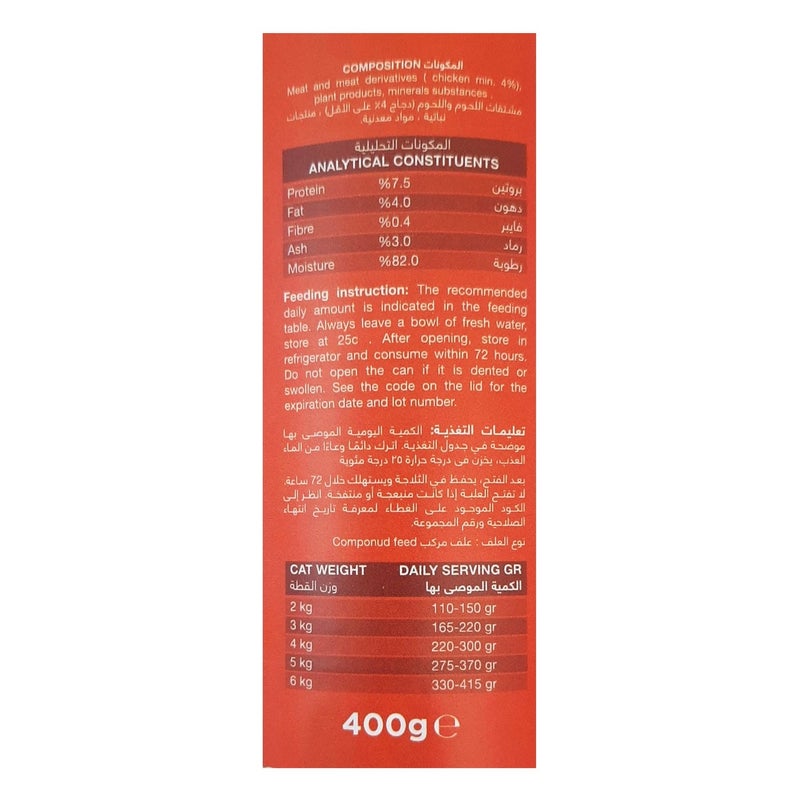 مياو طعام معلب للقطط البالغة – بنكهة الدجاج – 400 جم –12 علبة - Image 4