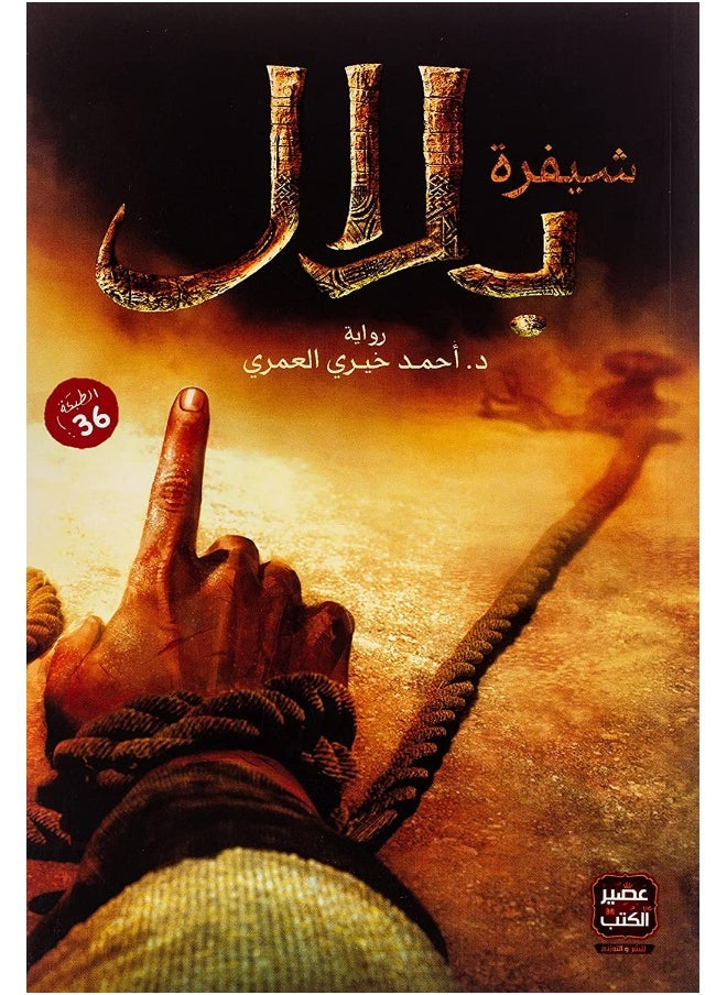 شيفرة بلال  - Image 2