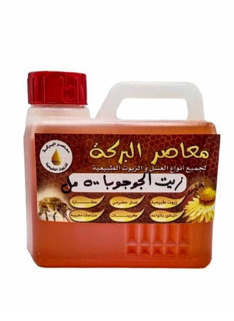 البركة زيت الجرجوبا 500 مل 