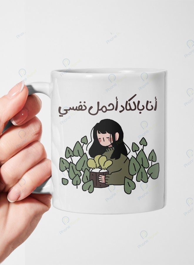 كوب من السيراميك مطبوع عليه عبارة أن بالكاد أحمل نفسي ويتميز بمقبض مريح