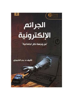 Bader Al-Khubaizi cybercrime  - Image 2