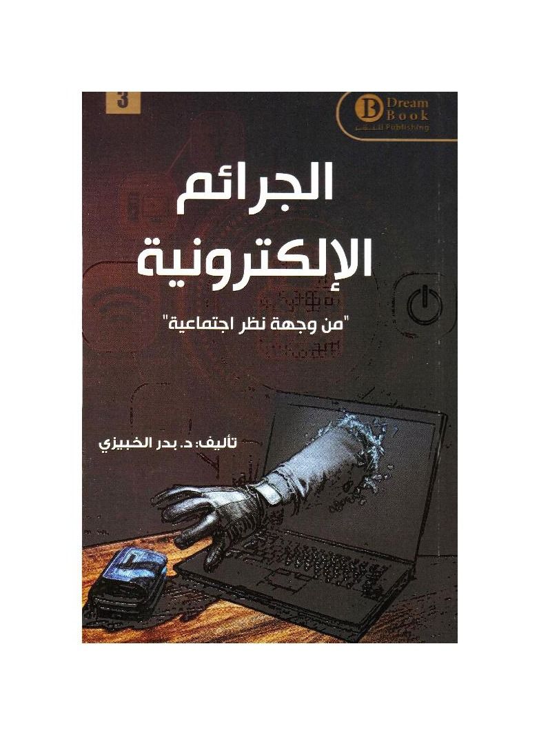 Bader Al-Khubaizi cybercrime  - Image 2