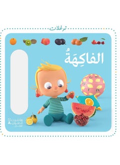 Fakeha - الفاكهة  - Image 2