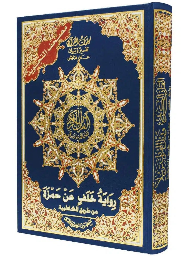 Tajweed Quran – Khalaf Narration ( with words meanings and topics index ), size: 17×24 cm blue - Image 1