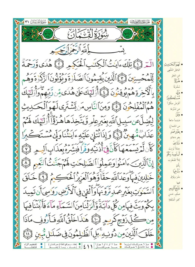 Tajweed Quran – Khalaf Narration ( with words meanings and topics index ), size: 17×24 cm blue - Image 2