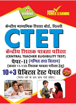 CTET Previous Year Solved Papers for Math and Science in Hindi Practice Test Papers (केंद्रीय शिक्षक पात्रता परीक्षा - गणित व विज्ञान) - pzsku/Z261456D9070A91E4B452Z/45/1749722026/dfa02ecc-9f2a-47d0-b791-84364463f62d