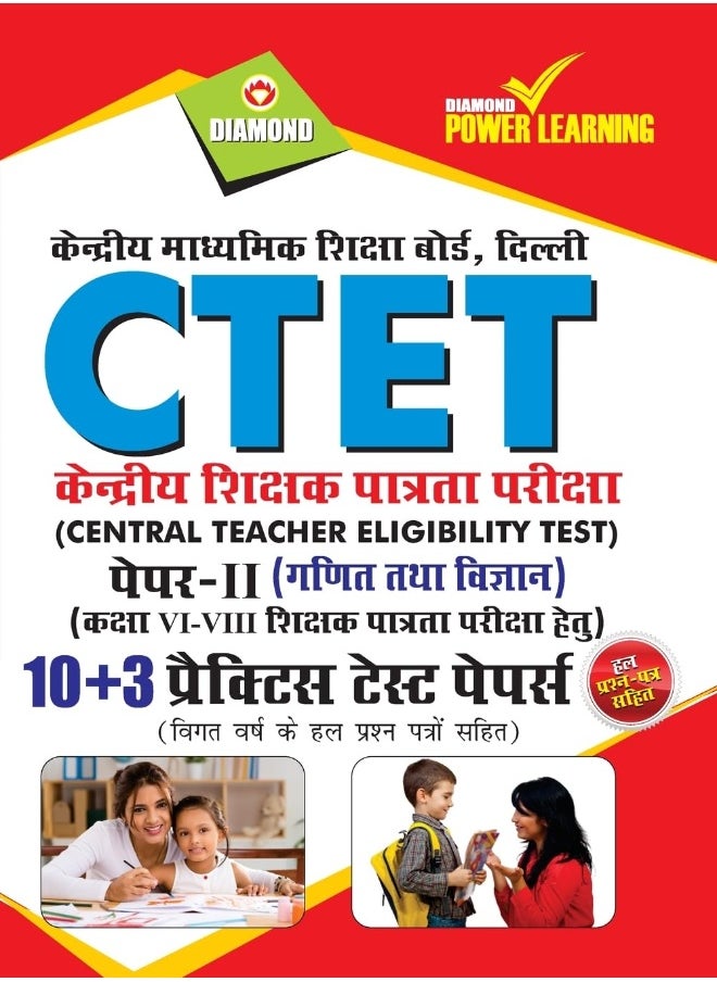 CTET Previous Year Solved Papers for Math and Science in Hindi Practice Test Papers (केंद्रीय शिक्षक पात्रता परीक्षा - गणित व विज्ञान)  - Image 1