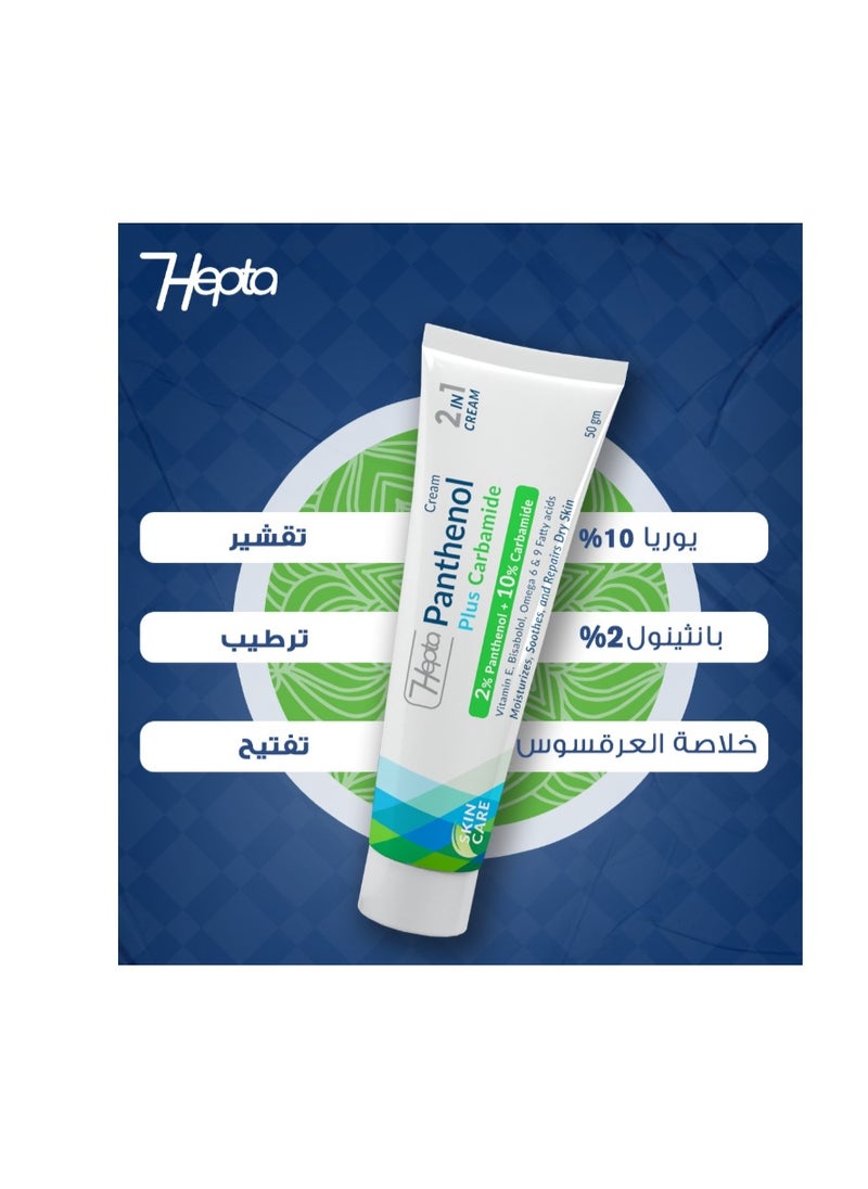 hepta - Cream Panthenol Plus Carbamide - 50g - Image 1