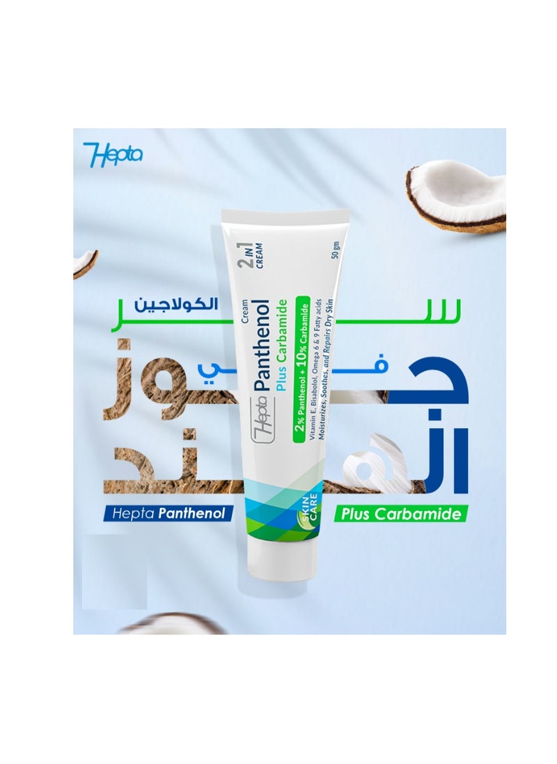 hepta - Cream Panthenol Plus Carbamide - 50g - Image 1