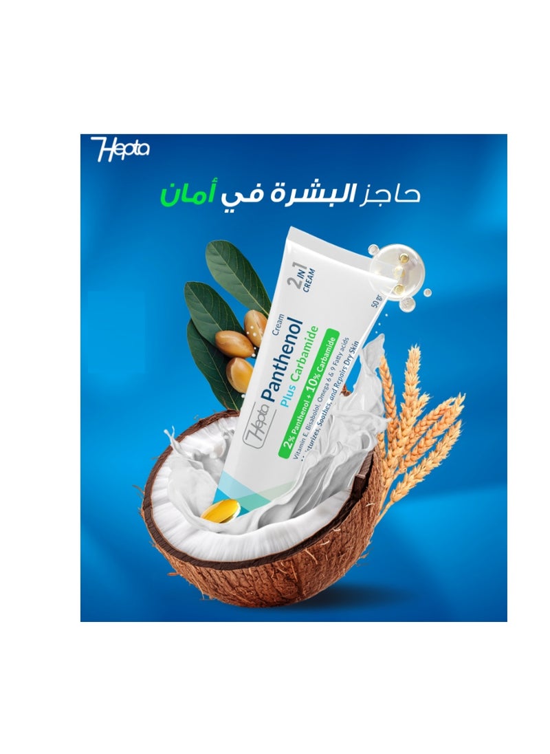 hepta - Cream Panthenol Plus Carbamide - 50g - Image 1