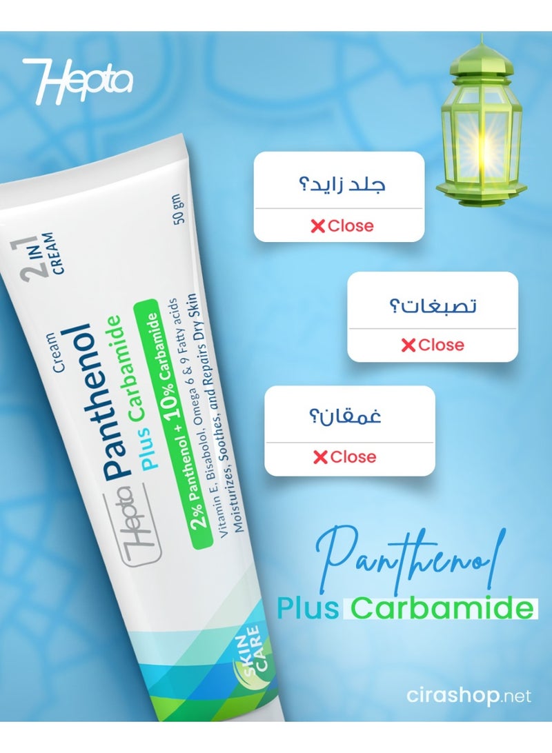 hepta Cream Panthenol Plus Carbamide - 50g - Image 5