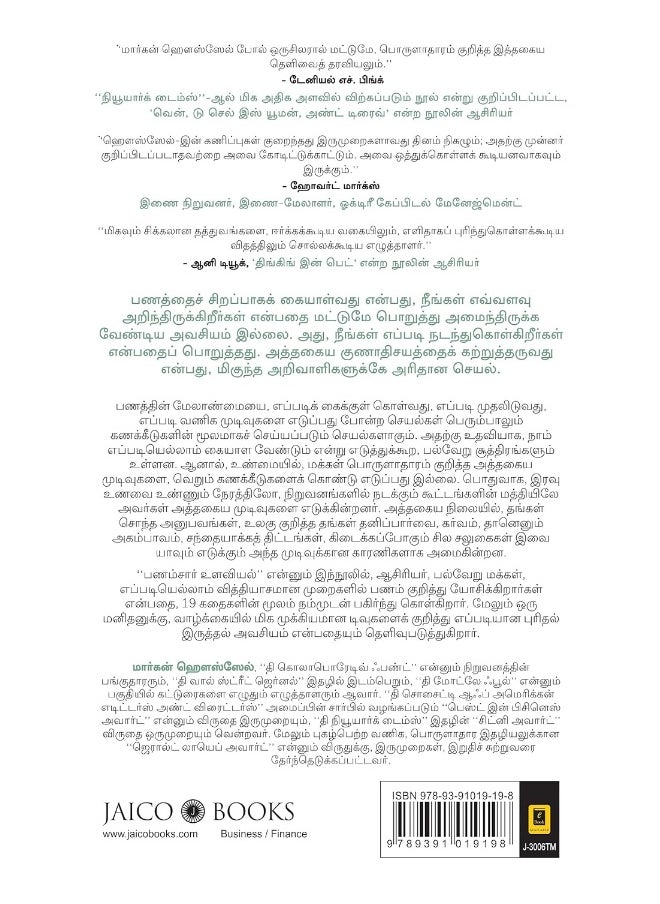 null - The Psychology of Money (Tamil) - Image 1