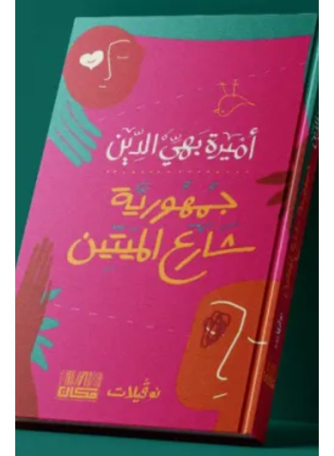 Republic of the dead street