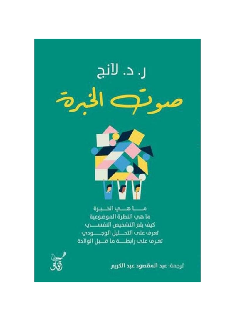 كتاب صوت الخبرة