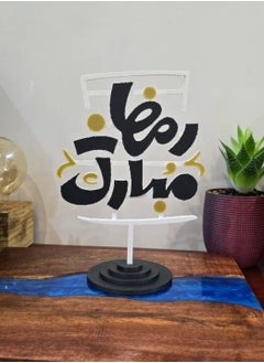3D Brothers Elegant Ramadan Home Decoration – Create a Warm and Festive Atmosphere  - Image 1