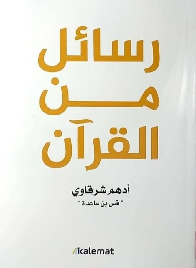 3 books of letters from the Qur’an, the Companions and the Followers - Image 2