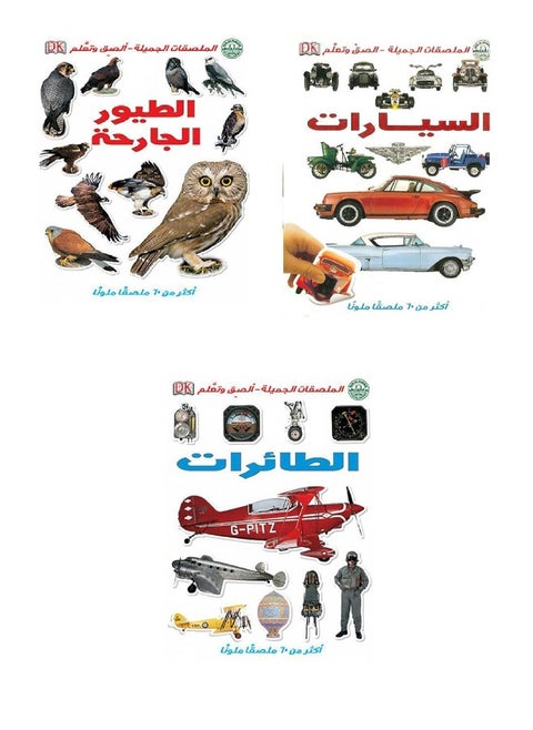 The Beautiful Sticker Series "Paste and Learn" is a set of 10 books
