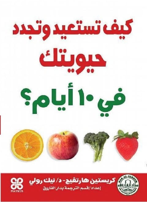 How to restore and renew your vitality in 10 days?