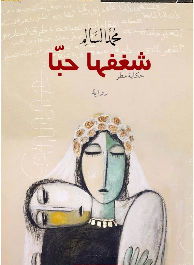 Her passion is love - Image 1